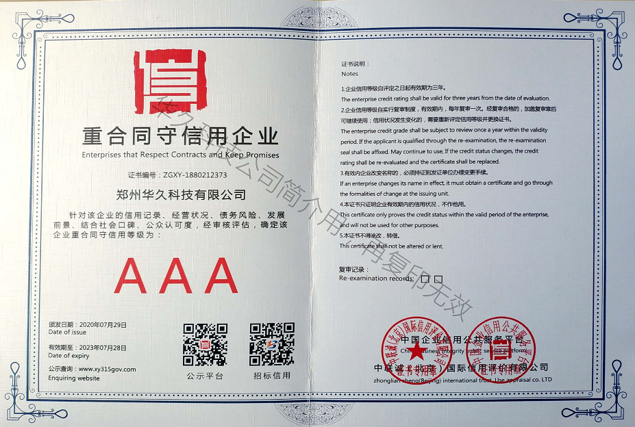 重合同守信用企業(yè)3A證書(shū).png