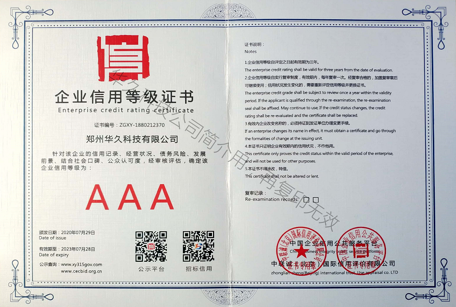 企業(yè)信用等級(jí)3A證書.png