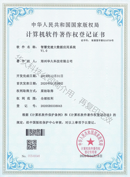 軟著—智慧黨建大數(shù)據(jù)應(yīng)用系統(tǒng).png