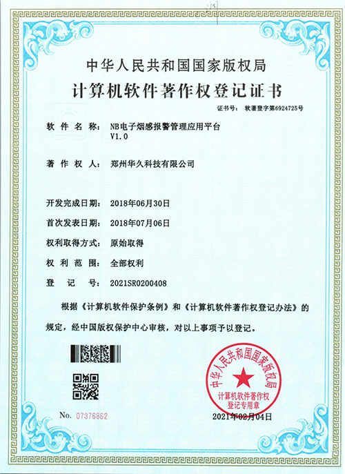 NB電子煙感報(bào)警管理應(yīng)用平臺(tái).jpg
